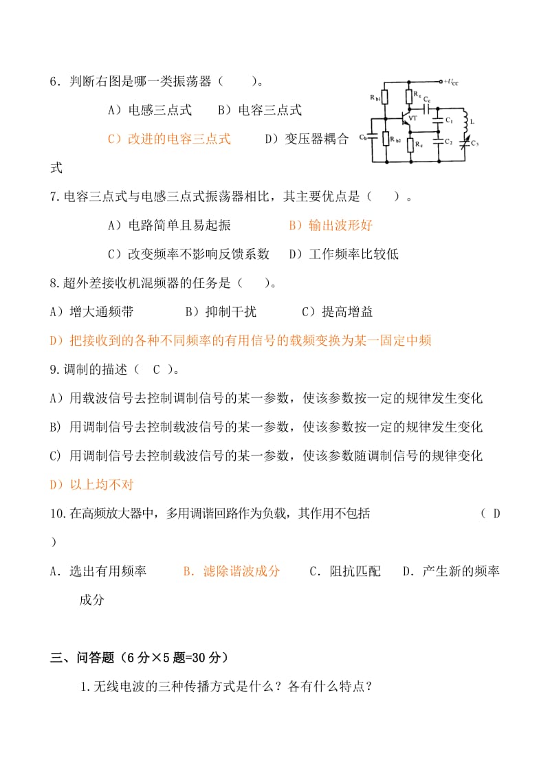 江西理工应科院高频试卷.doc_第3页