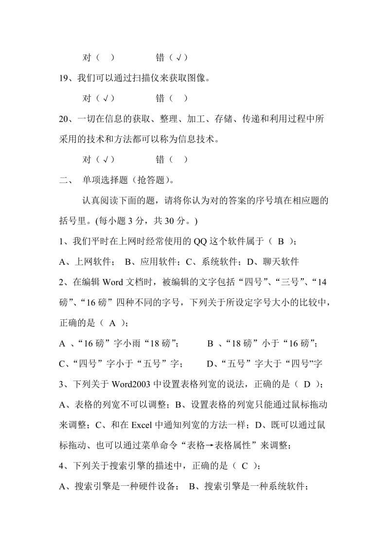 信息技术学科知识竞赛题(含答案).doc_第3页