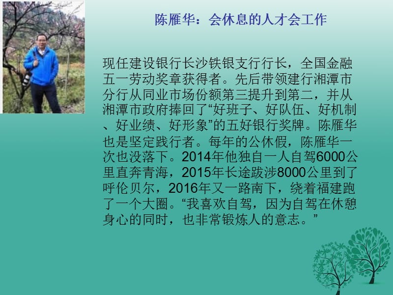 七年级道德与法治上册 第六课 学习、休息与娱乐课件1 教科版.ppt_第2页