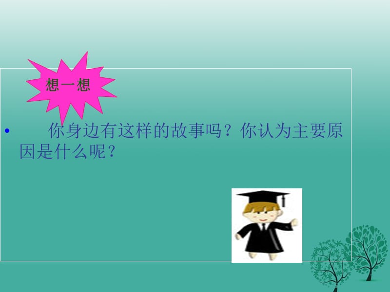 七年级道德与法治上册 第六课 学习、休息与娱乐课件1 教科版.ppt_第3页