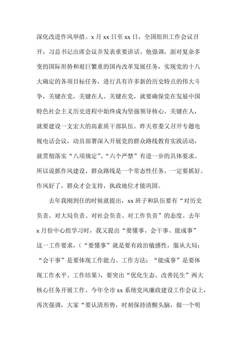 XX某局上半工作汇报会讲话稿.doc_第2页