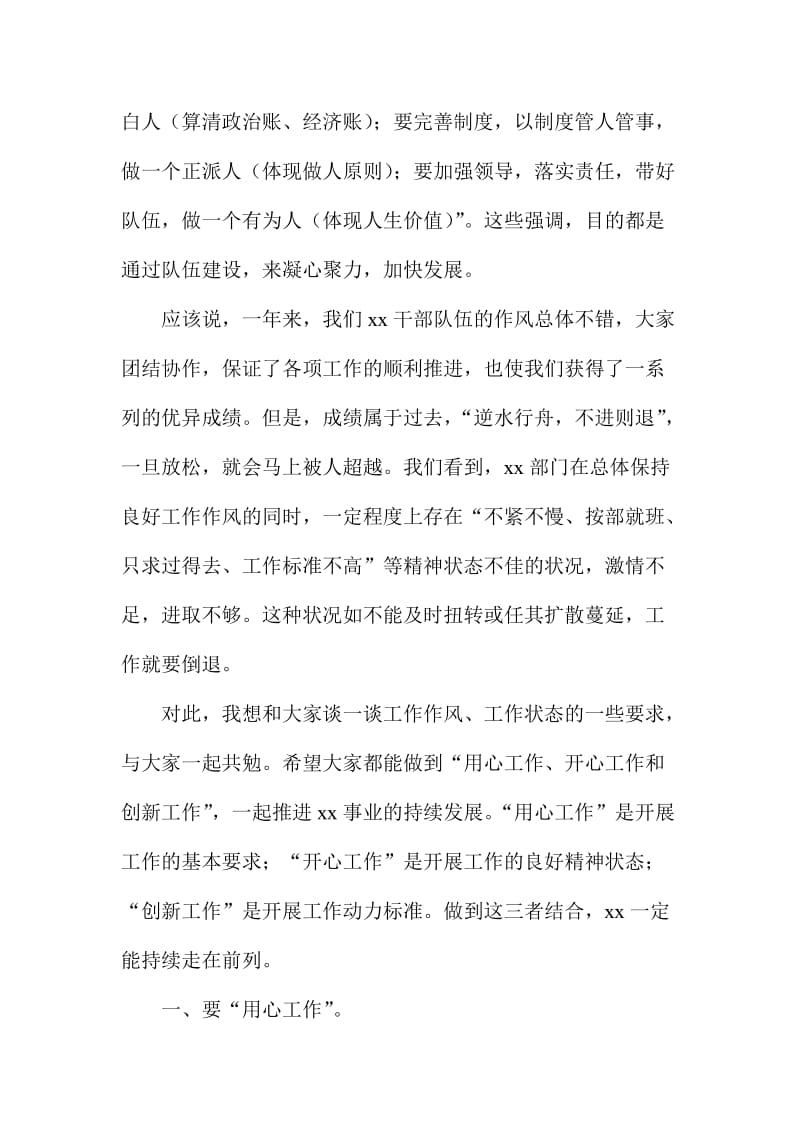 XX某局上半工作汇报会讲话稿.doc_第3页