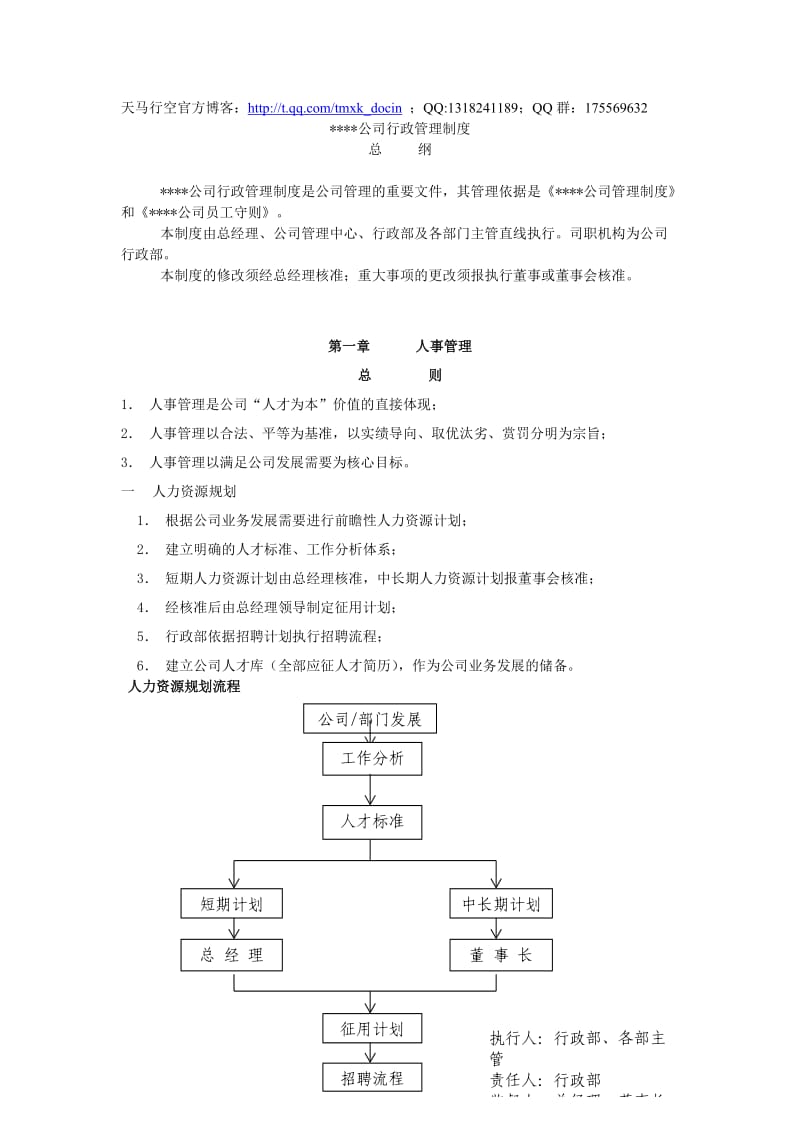 公司行政管理制度.doc_第1页