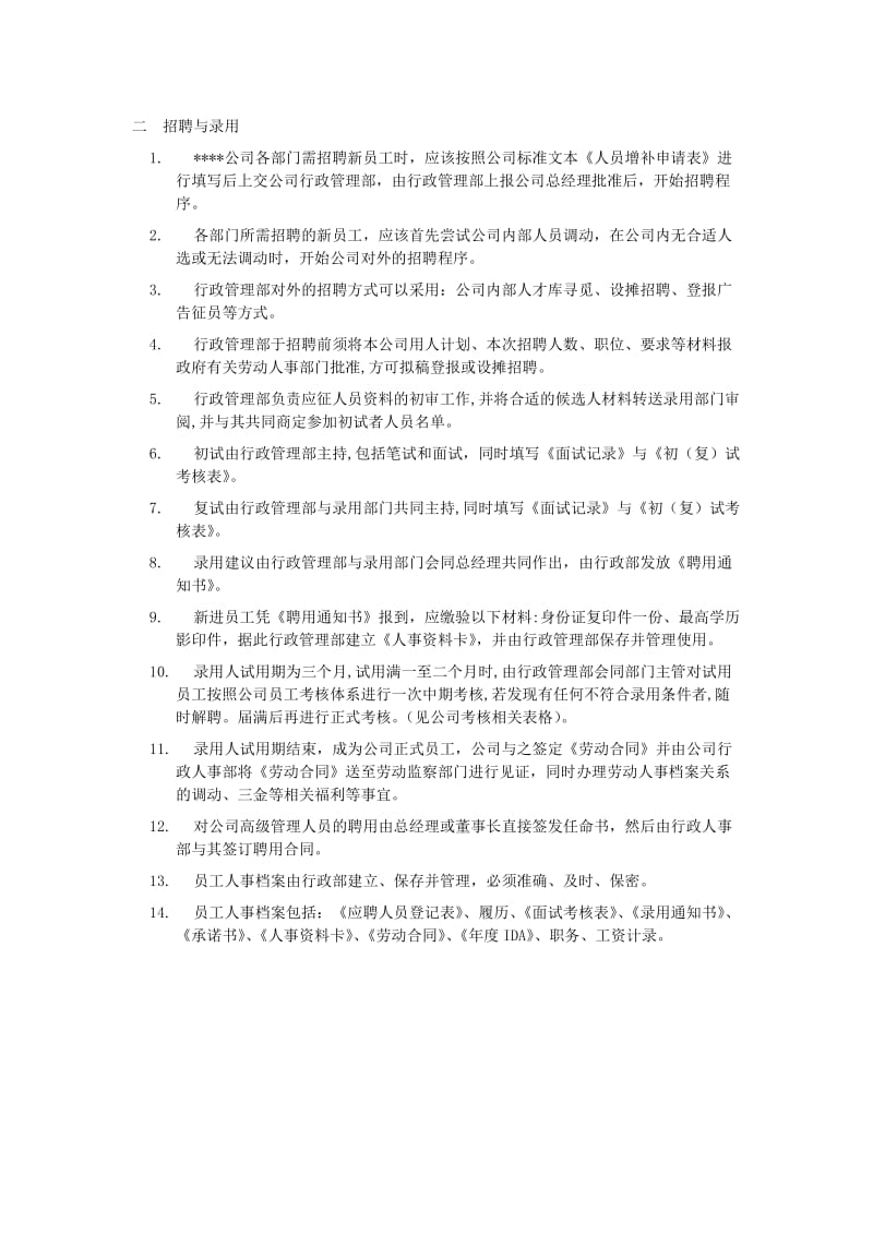 公司行政管理制度.doc_第2页