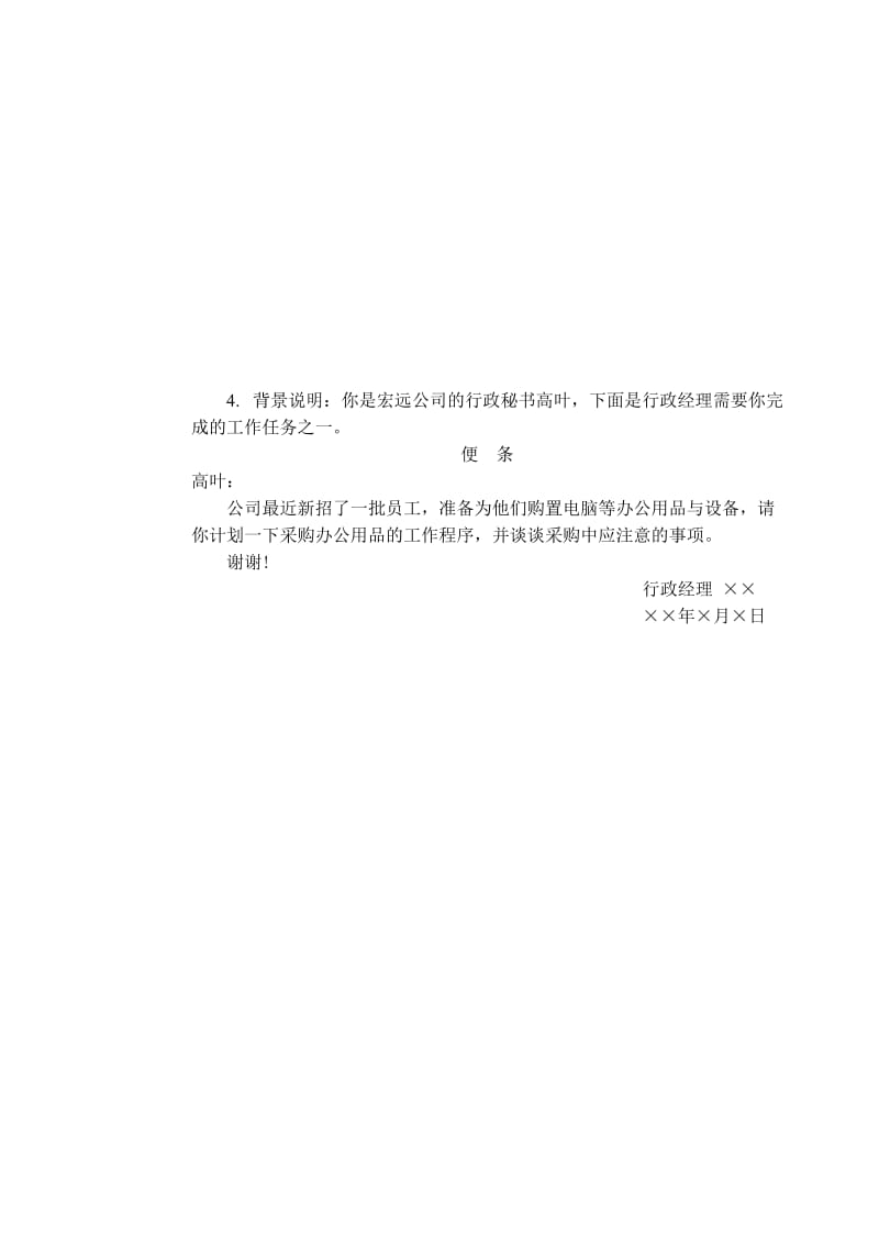 秘书三级技能试卷0911(含答案).doc_第3页