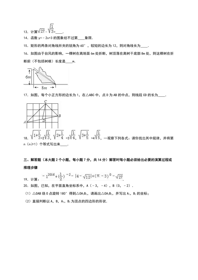 学八级(下)期中数学试卷两套汇编三附答案解析.docx_第3页