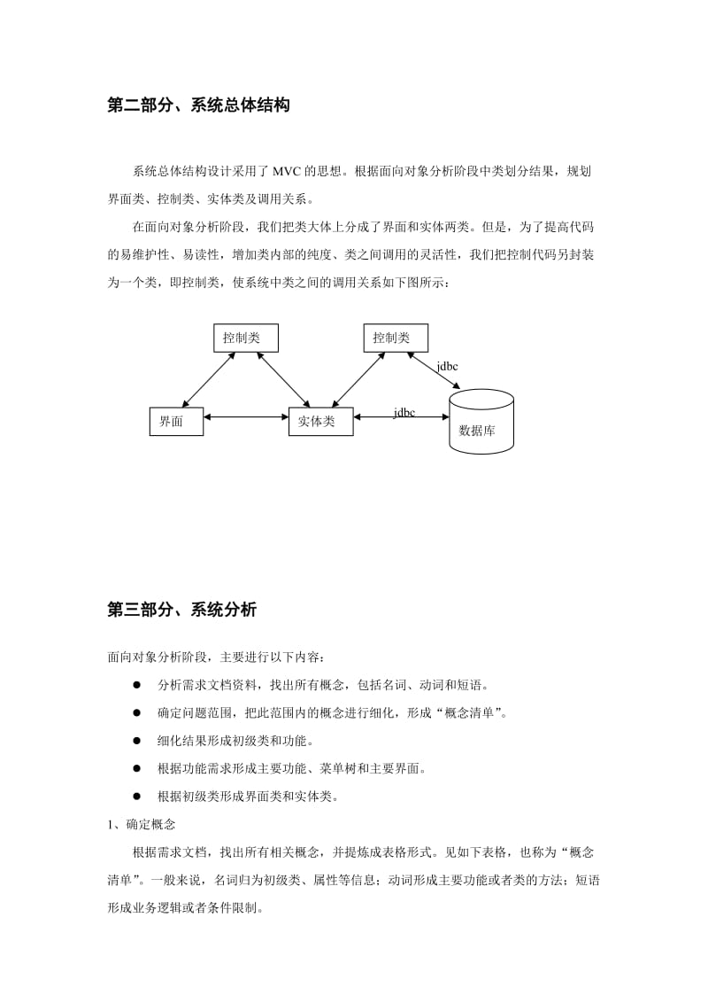 系统设计说明书.doc_第2页