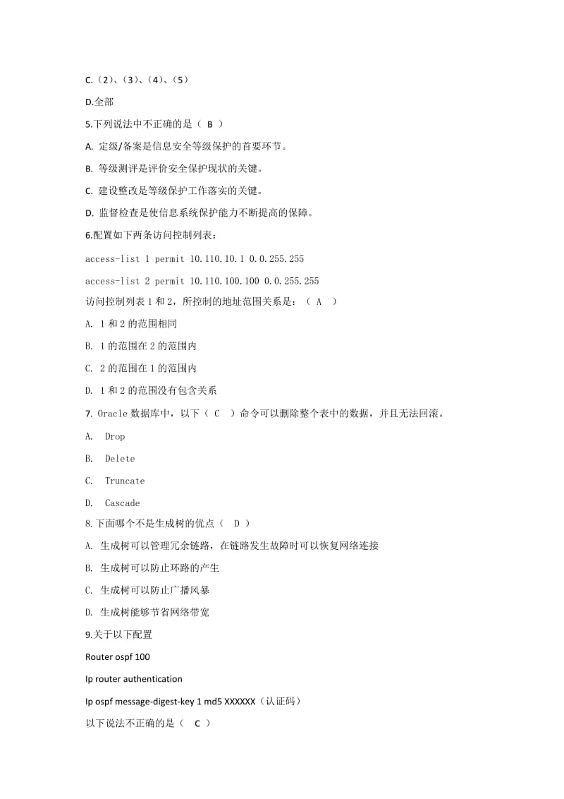 信息安全等级保护初级测评师模拟试题.doc_第2页