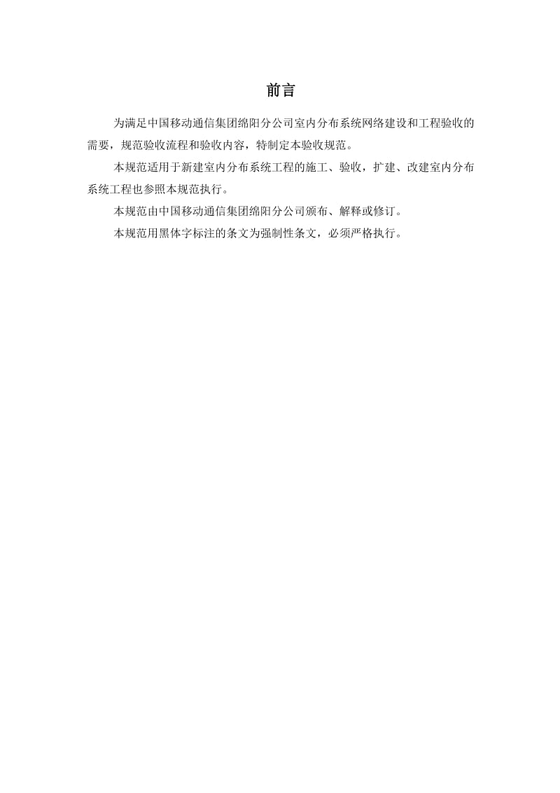 中国移动XX分公司室内分布系统验收规范V.doc_第3页