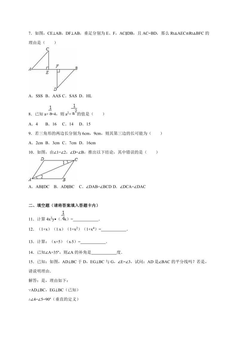 西安音乐学院附中七级下期末数学试卷(A)含解析.doc_第2页