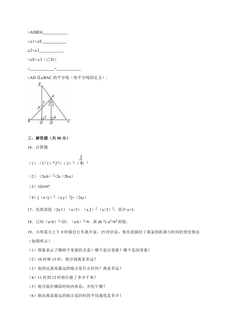 西安音乐学院附中七级下期末数学试卷(A)含解析.doc_第3页