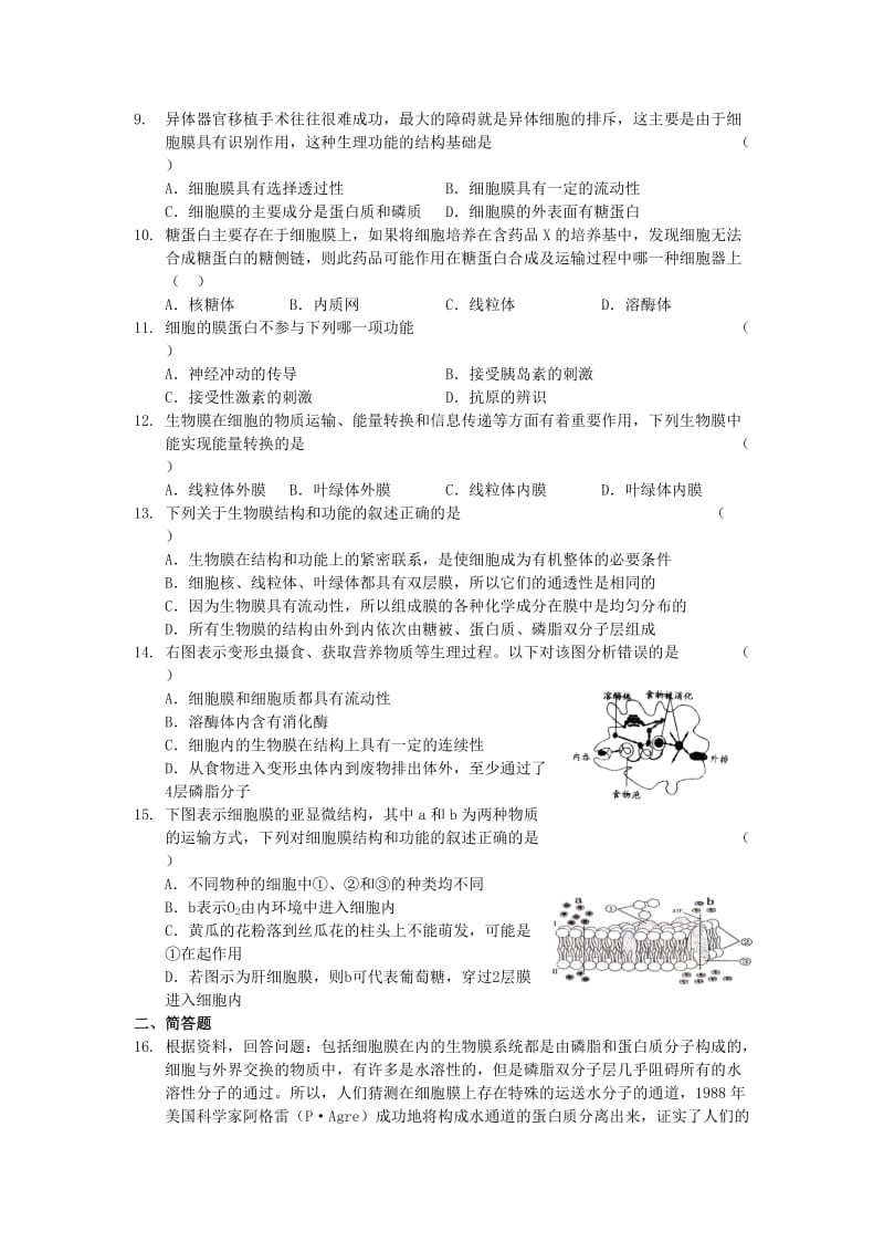 湖北省黄冈市一轮复习考点训练题考点细胞膜的结构与功能.doc_第2页