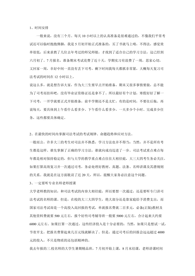 司法考试应考策略.doc_第1页