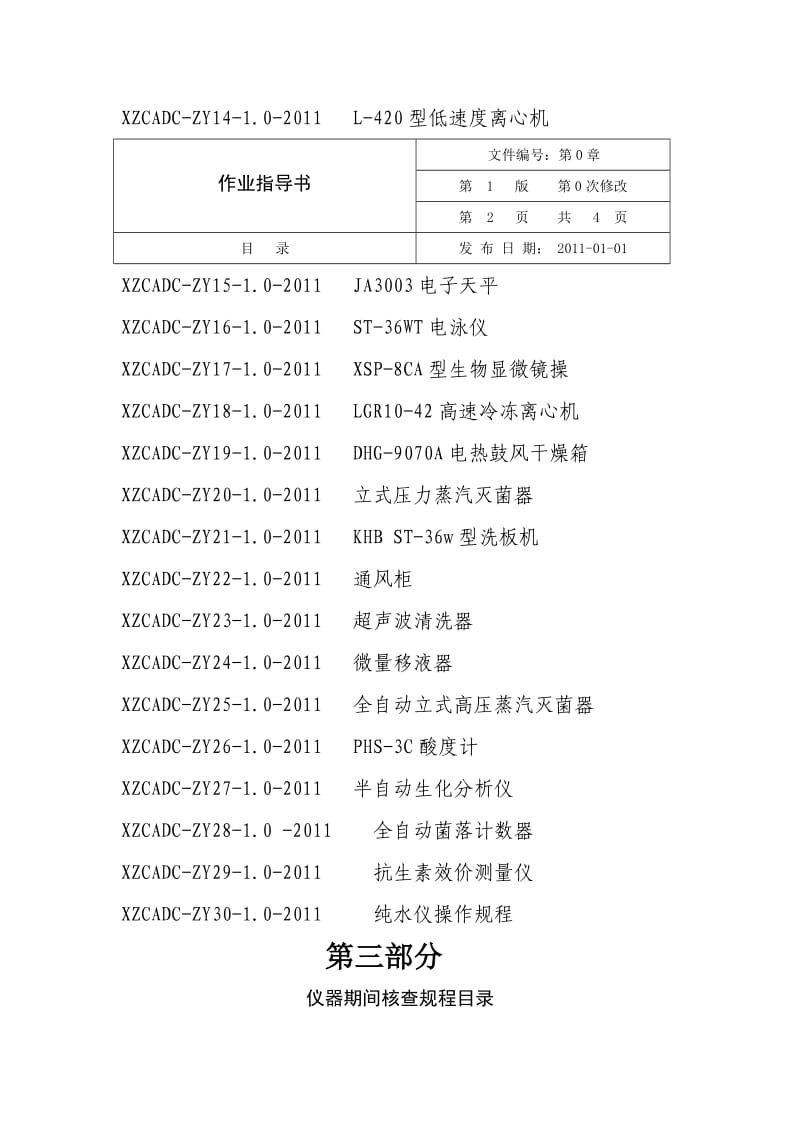 兽医实验室作业指导书.doc_第2页