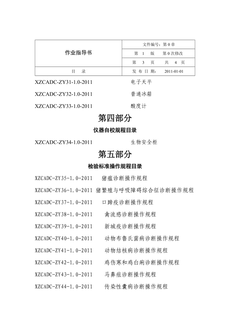 兽医实验室作业指导书.doc_第3页