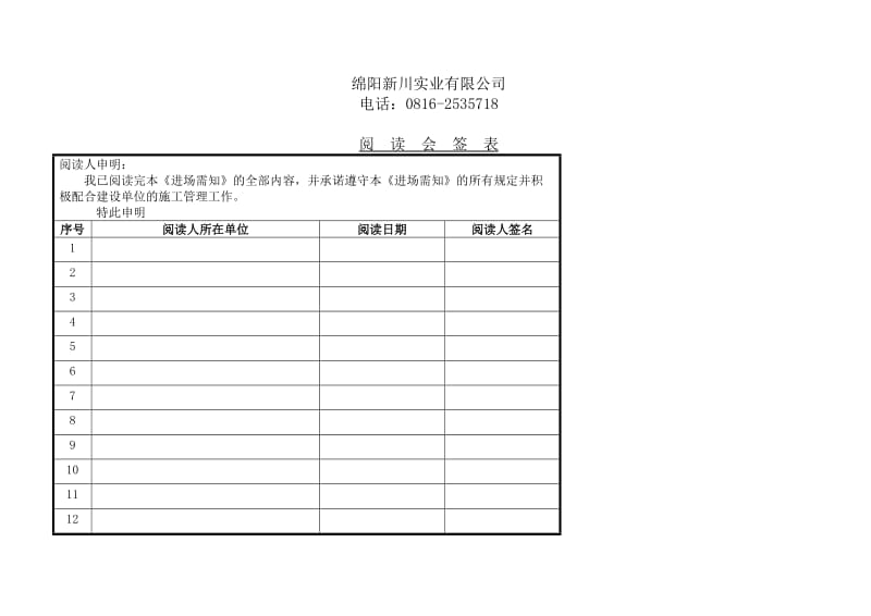 新川实业工程项目内部管理手册.doc_第2页