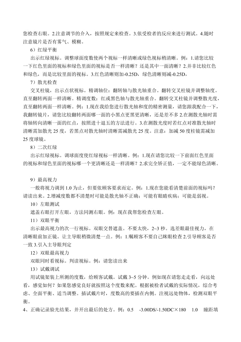 综合验光仪验光操作考核评分标准和评分细则.doc_第3页