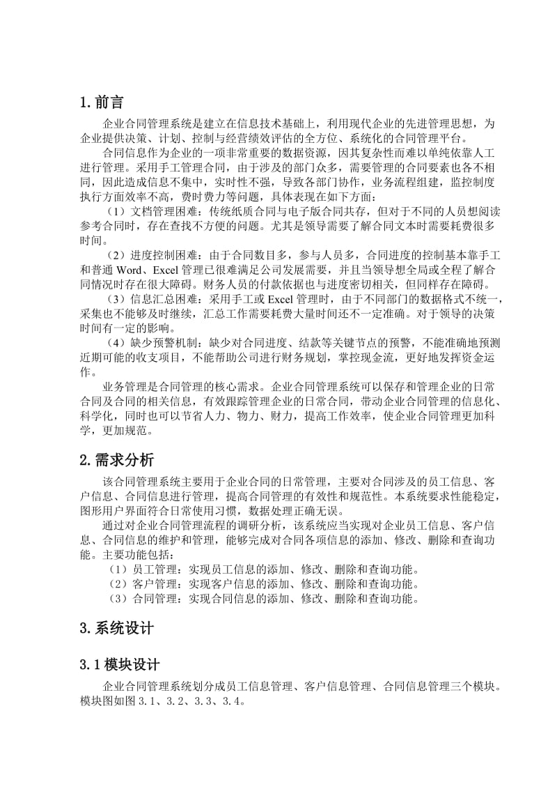 企业合同管理系统的设计与实现.doc_第3页