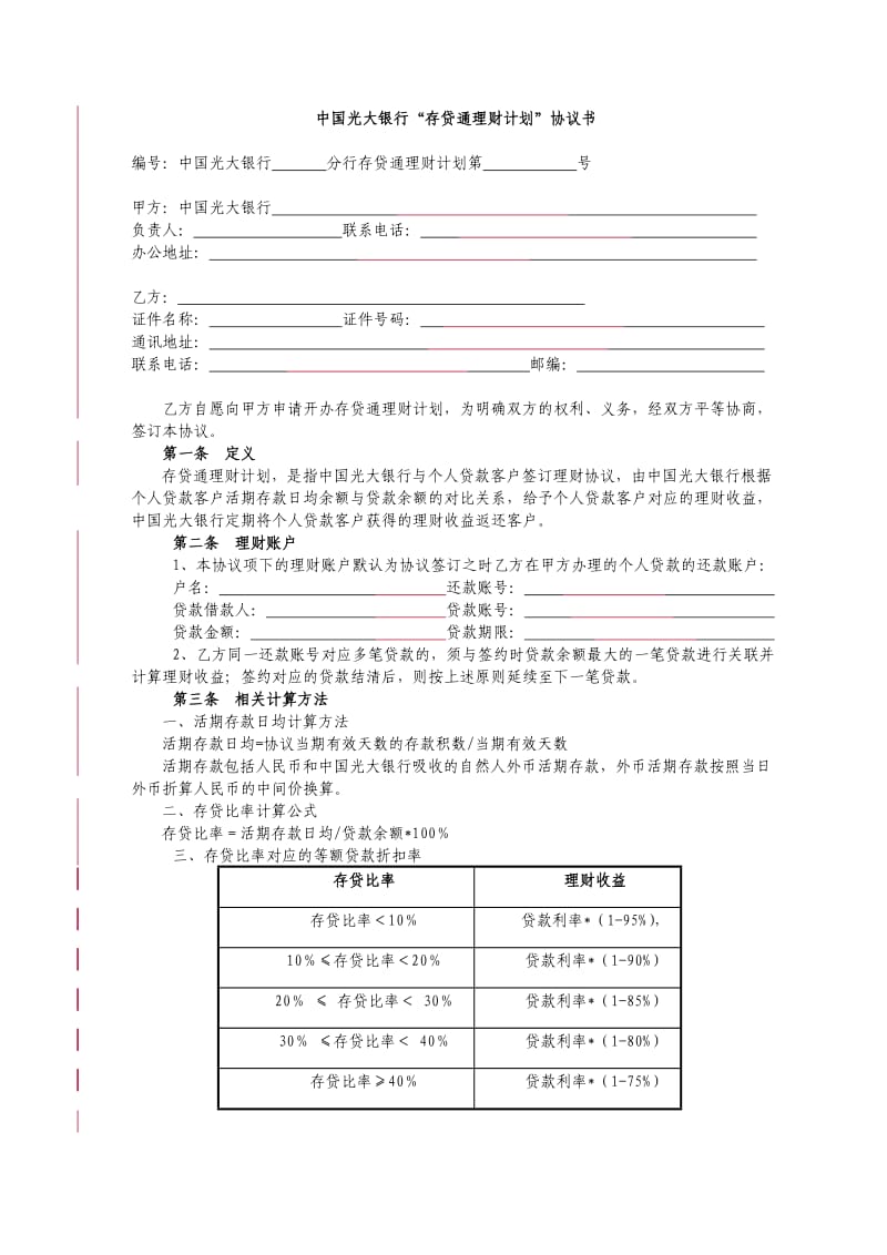 《存贷通协议》word版.doc_第1页