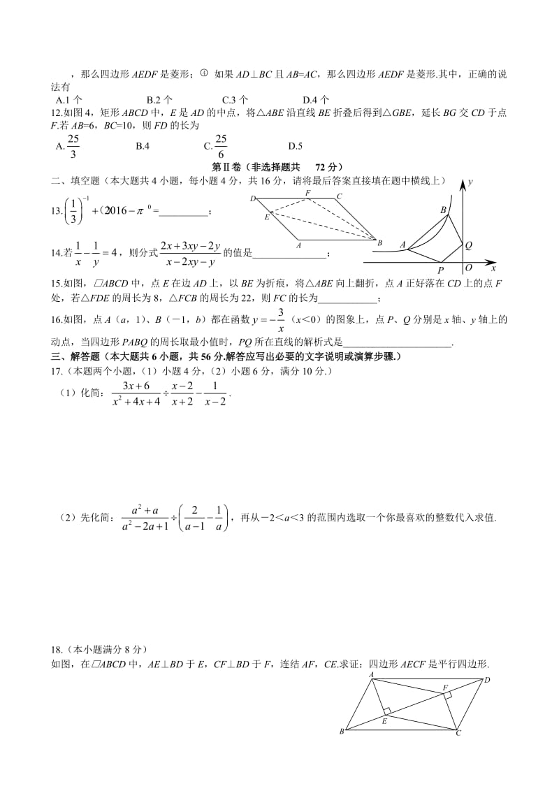 四川省内江市学八级下期末考试数学试题含答案.docx_第2页