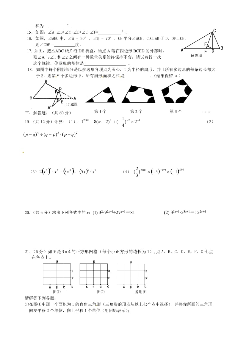 江阴市马镇学七级下第一次月考数学试题含答案.doc_第2页