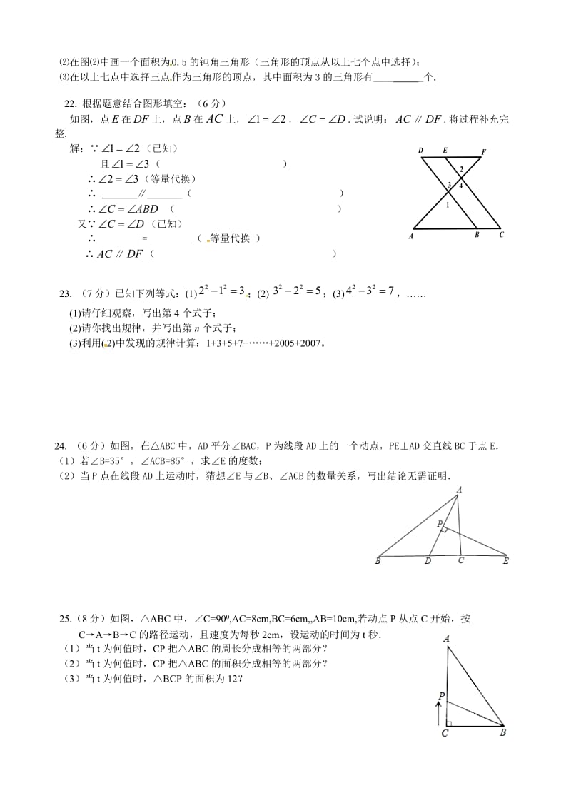 江阴市马镇学七级下第一次月考数学试题含答案.doc_第3页
