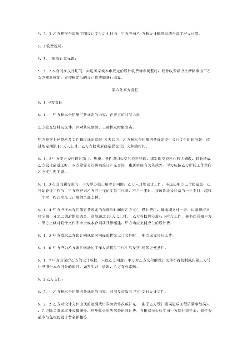 上海市建设工程设计合同.doc_第3页