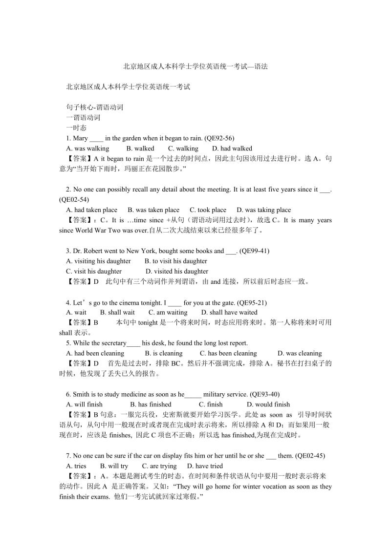 北京地区成人本科学士学位英语统一考试-语法.doc_第1页