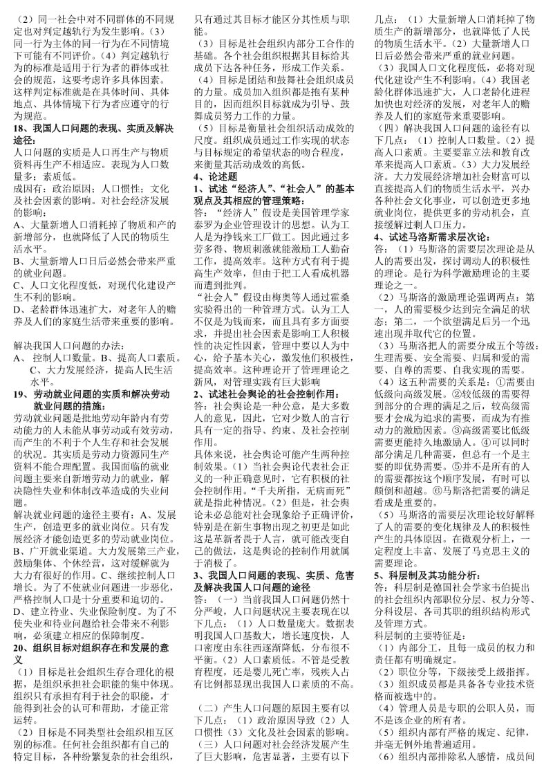 电大《社会学概论》期末考试复习指导资料参考小抄答案.doc_第3页