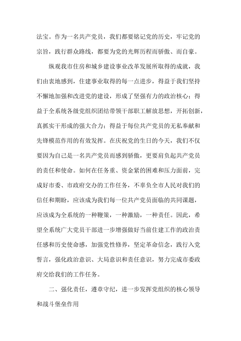 XX某局庆祝建党周大会讲话稿.doc_第2页