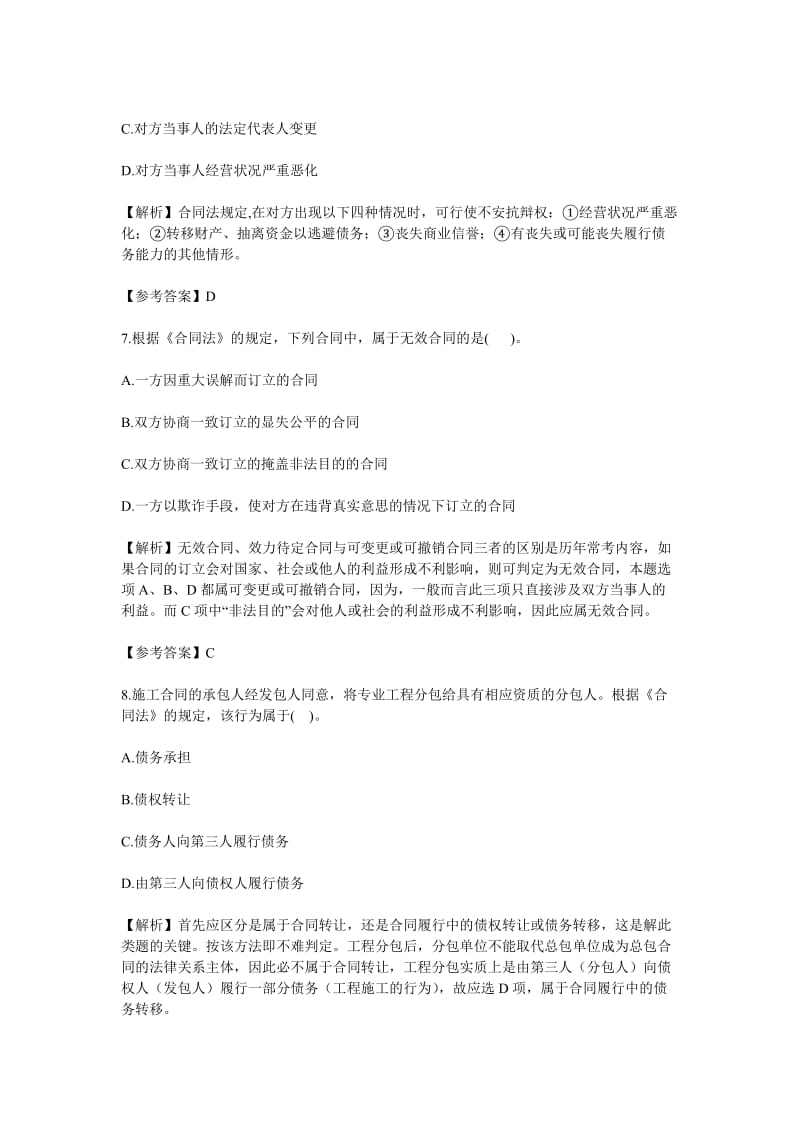 全国监理工程师考试建设工程合同管理真题及答案.doc_第3页