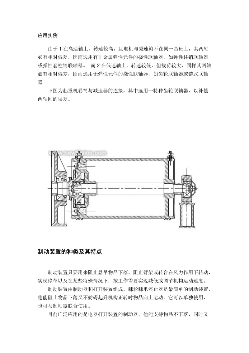 联轴器的选择原则.doc_第2页