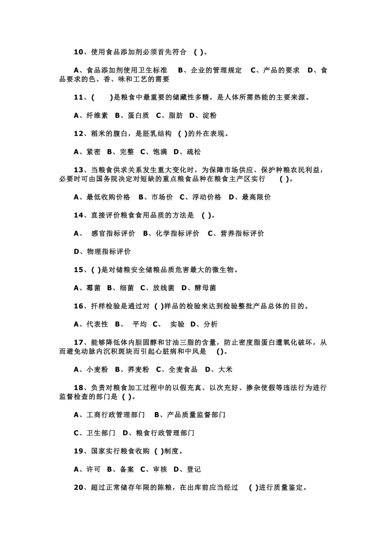 爱粮节粮知识竞赛试题题.doc_第2页