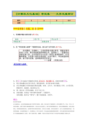 文字處理試卷30分.doc