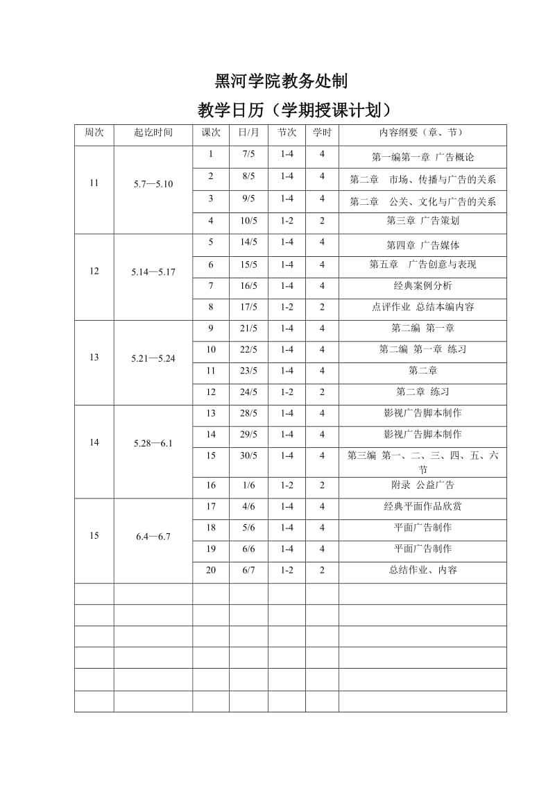 商业广告设计教案.doc_第2页