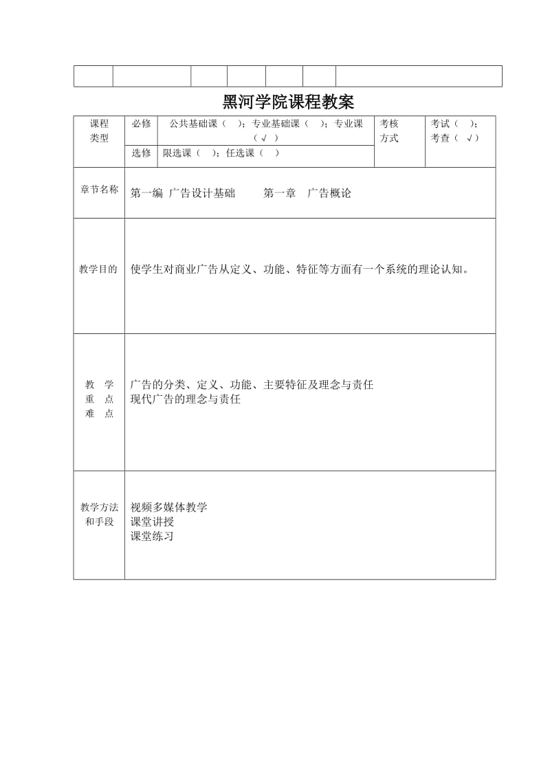 商业广告设计教案.doc_第3页