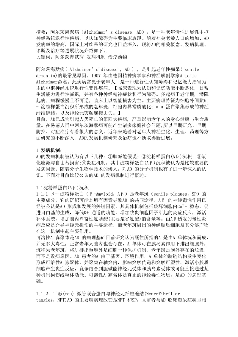 阿尔兹海默病.doc_第1页