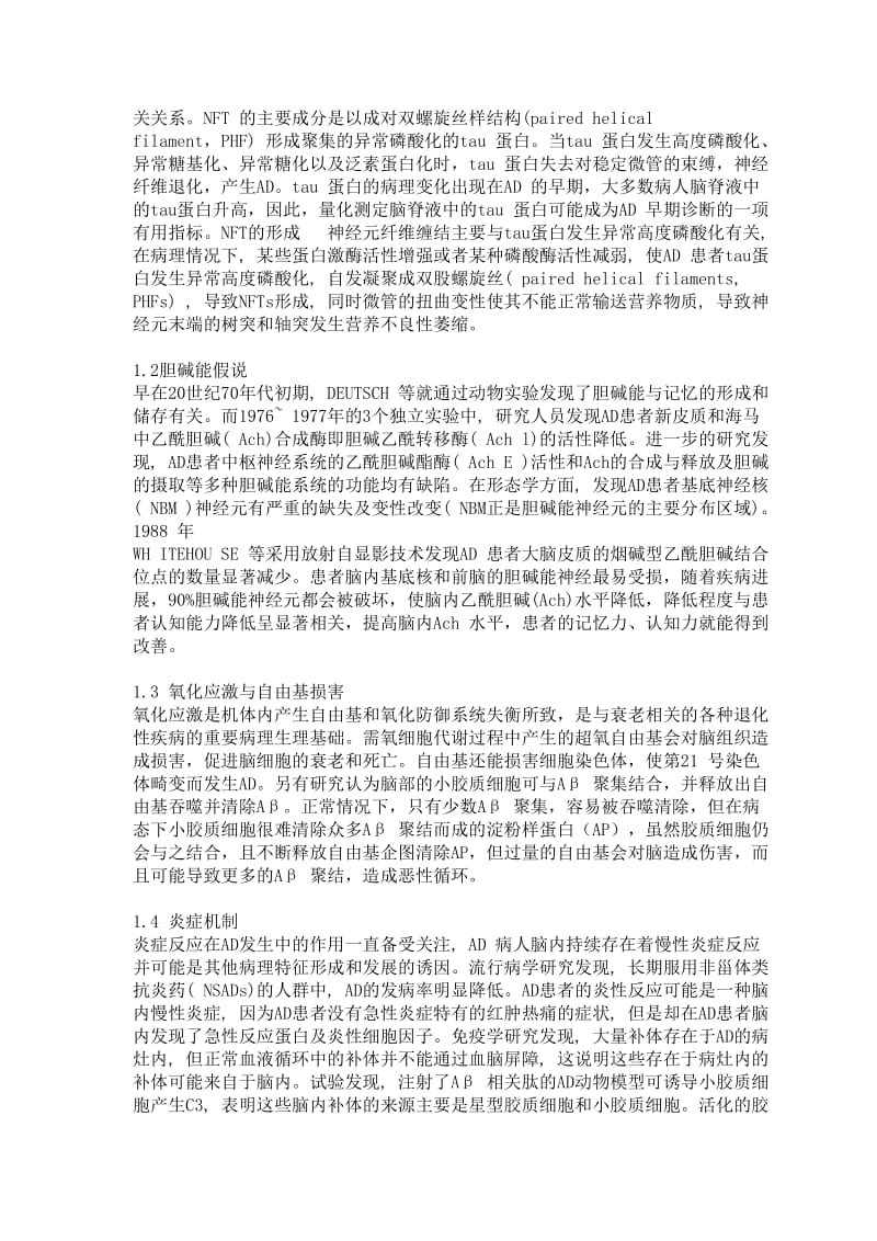 阿尔兹海默病.doc_第2页