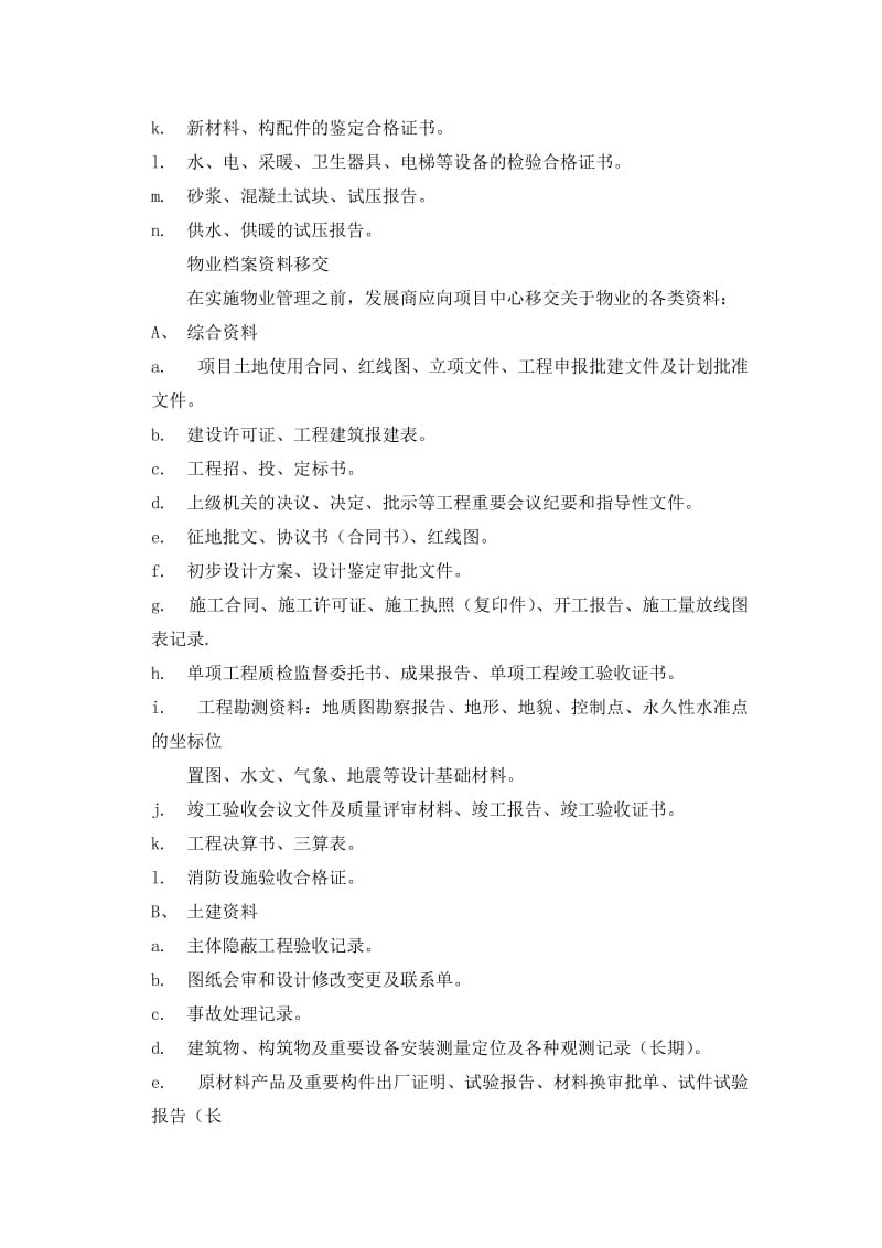 xx大厦客户服务部规章管理制度.doc_第3页