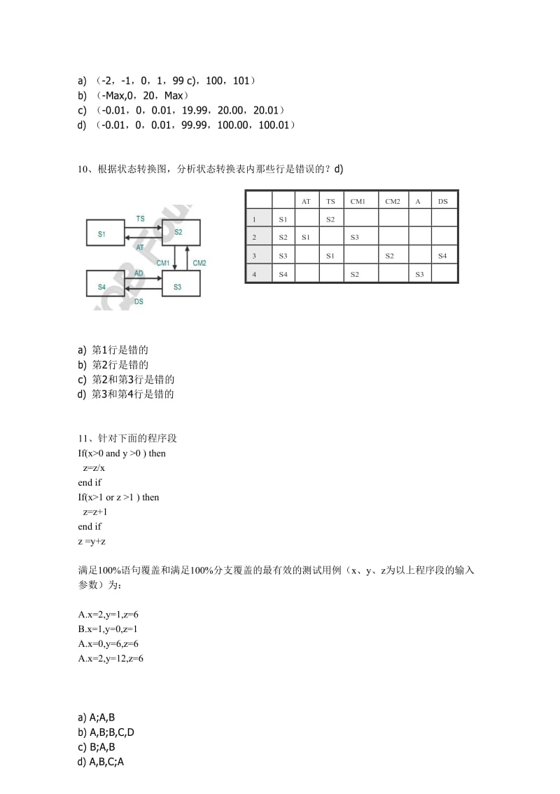 软件测试考试题目.doc_第3页