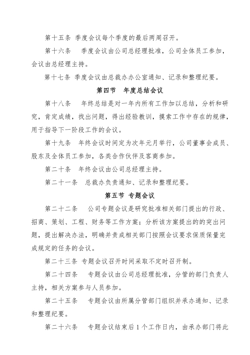 公司会议制度.doc_第3页