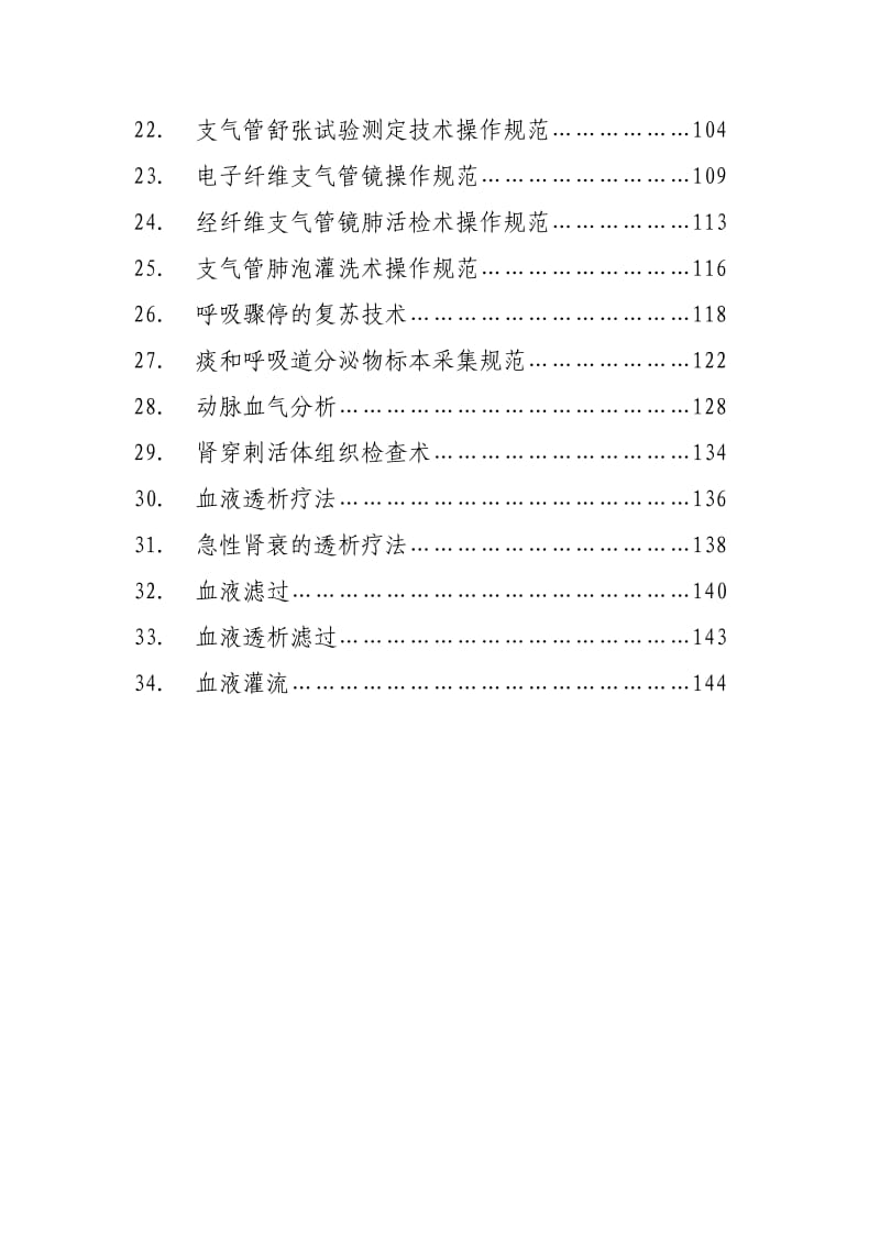 内科常见诊疗技术操作规范.doc_第2页