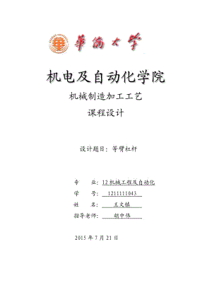 等臂杠桿設(shè)計(jì)說(shuō)明書(shū).doc