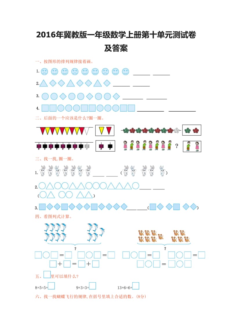 冀教版一级数学上册第十单元测试卷及答案.doc_第1页