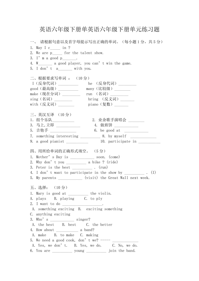 英语六级下册单英语六级下册单元练习题.doc_第1页