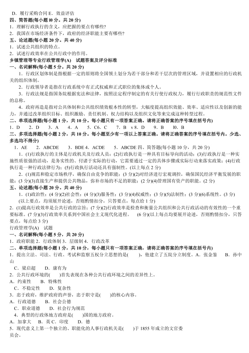 电大专科公共行政学期末试题题库及答案资料.doc_第2页