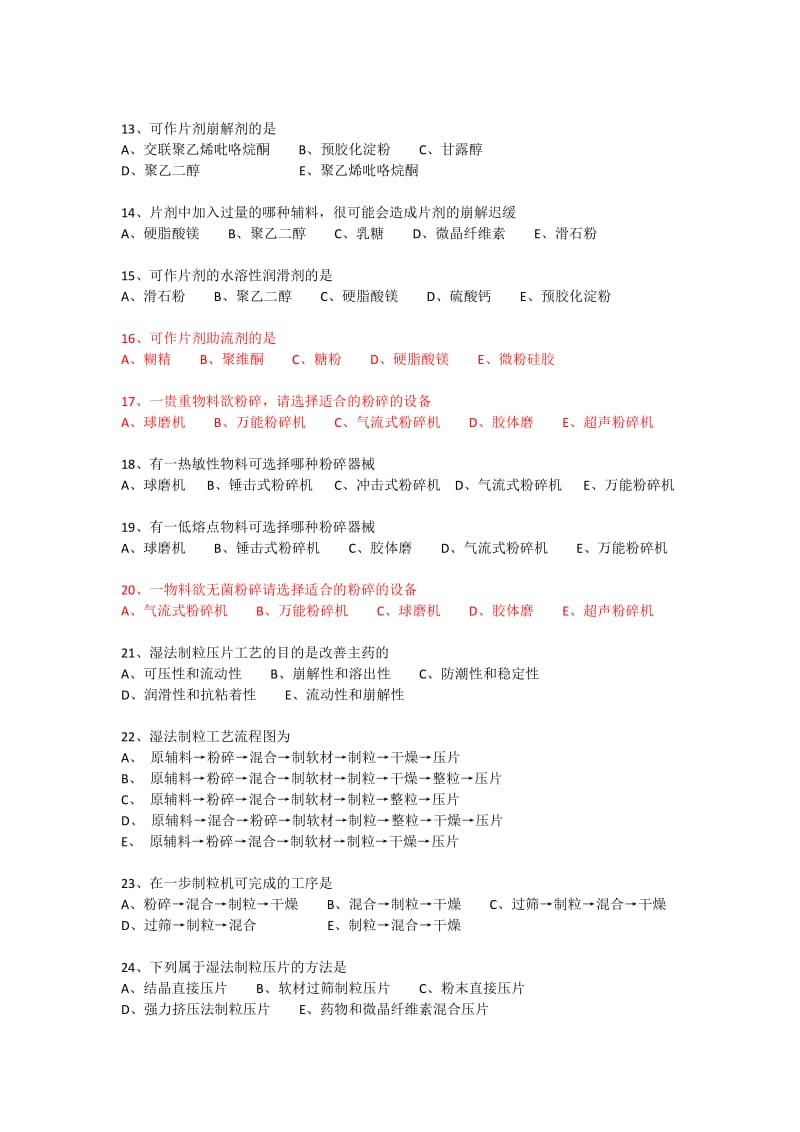 执业药师考试《药剂学》习题及答案(二).docx_第2页