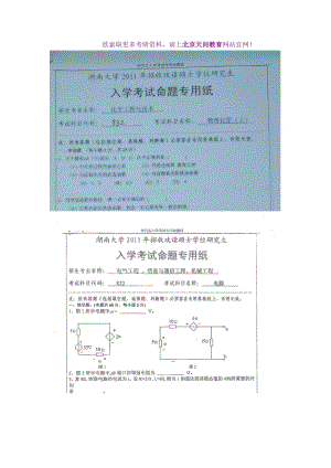 湖南大學物理化學工2011考研真題.doc