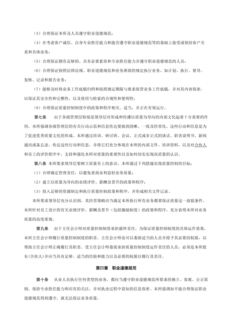 会计师事务所业务质量控制制度.doc_第2页