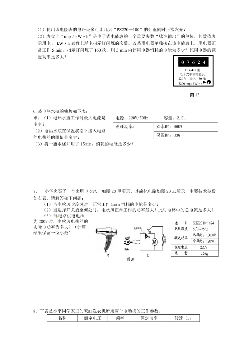 期末复习电功率计算题.doc_第2页